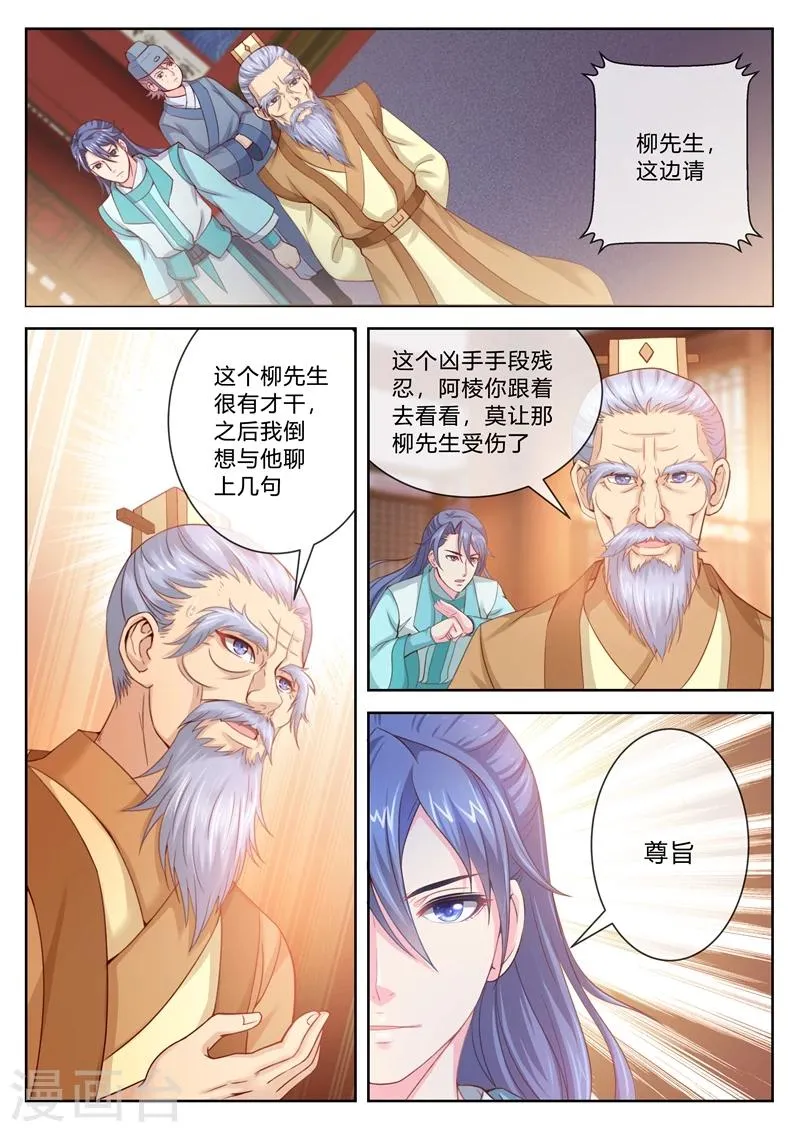 第4话 露出马脚 第8页