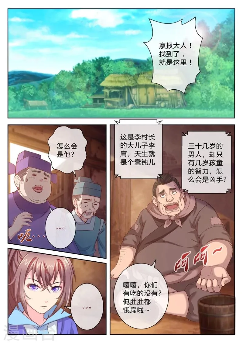 第5话 令人意外的嫌疑犯 第1页