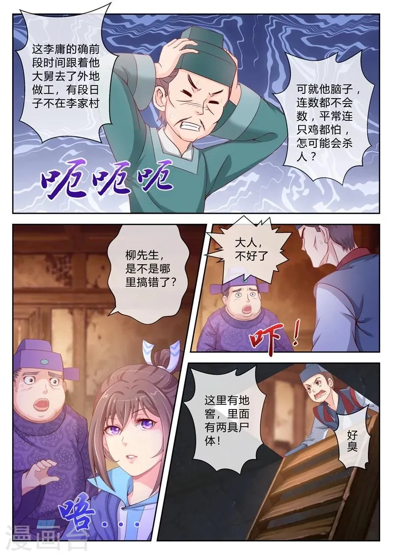 第5话 令人意外的嫌疑犯 第2页
