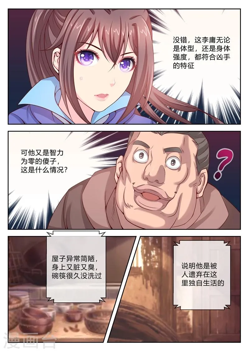 第5话 令人意外的嫌疑犯 第3页