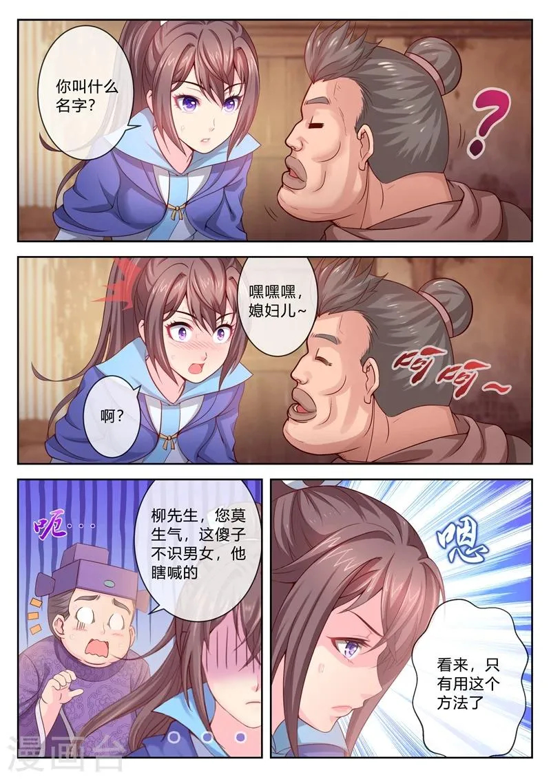 第5话 令人意外的嫌疑犯 第4页