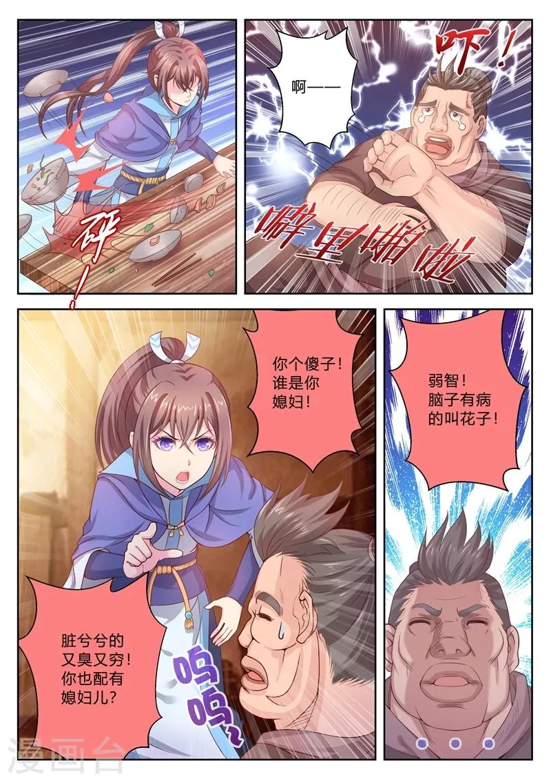 第5话 令人意外的嫌疑犯 第5页