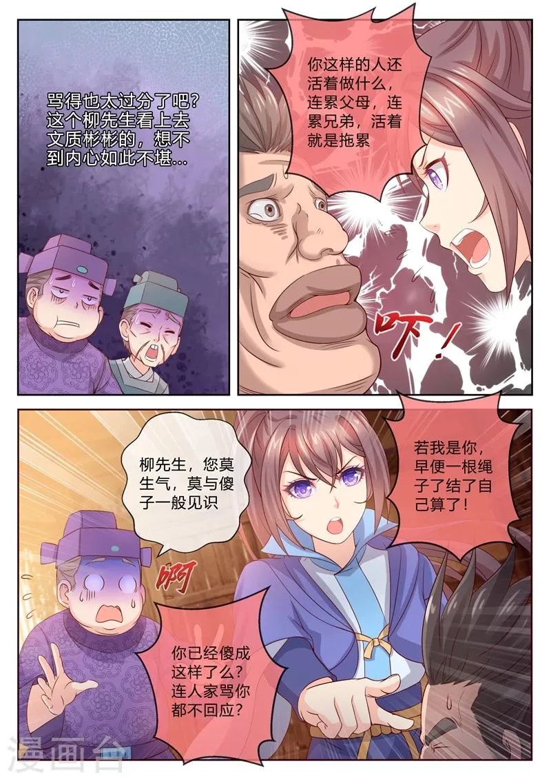 第5话 令人意外的嫌疑犯 第6页
