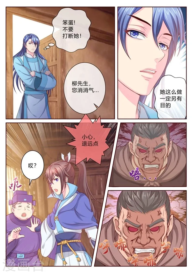 第5话 令人意外的嫌疑犯 第7页