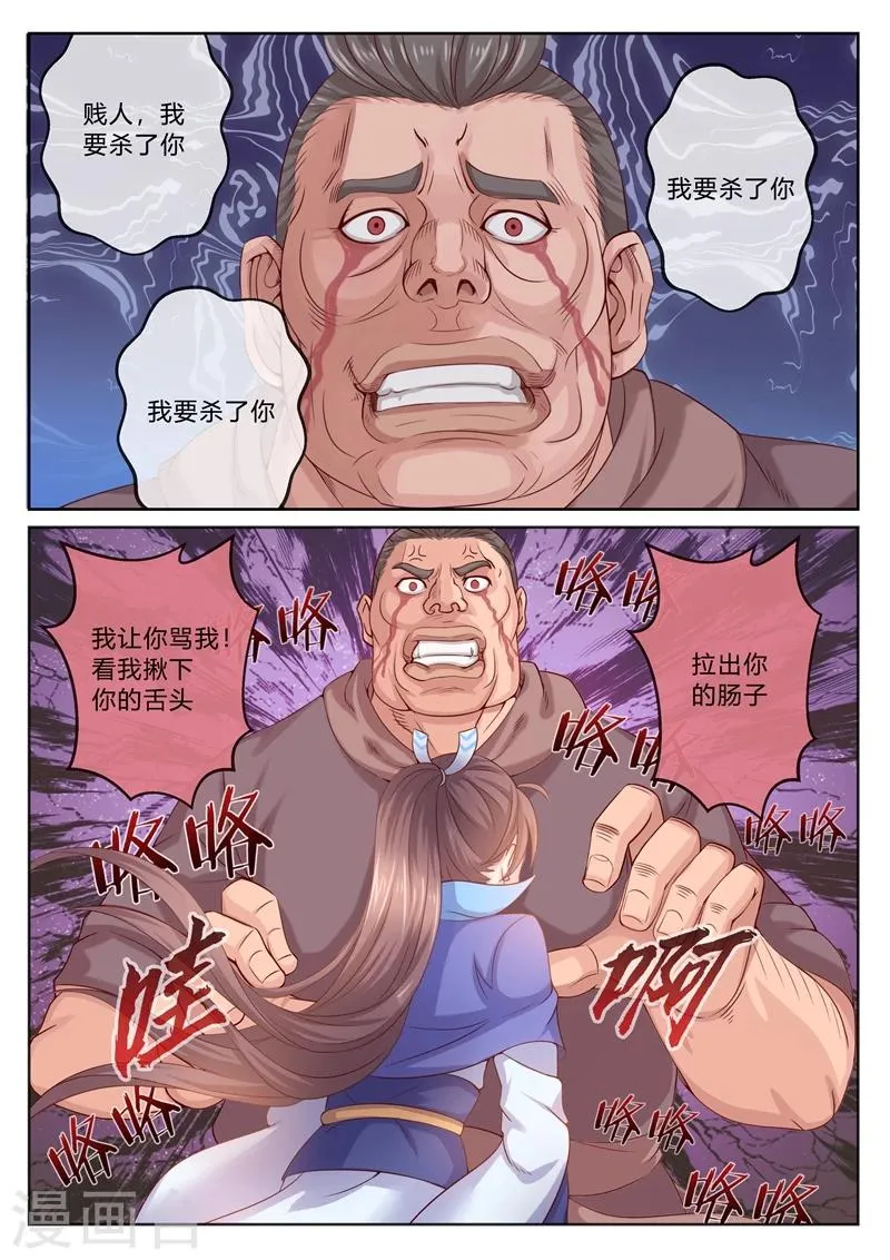 第5话 令人意外的嫌疑犯 第8页