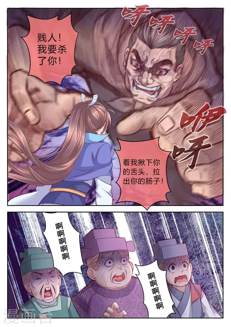 第6话 缉拿真凶 第1页
