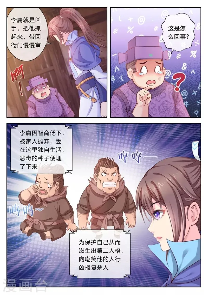 第6话 缉拿真凶 第4页