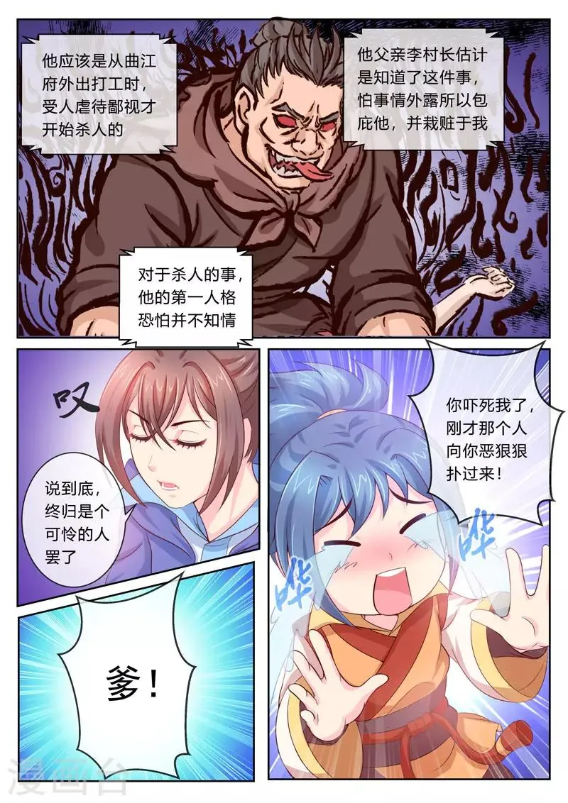 第6话 缉拿真凶 第5页