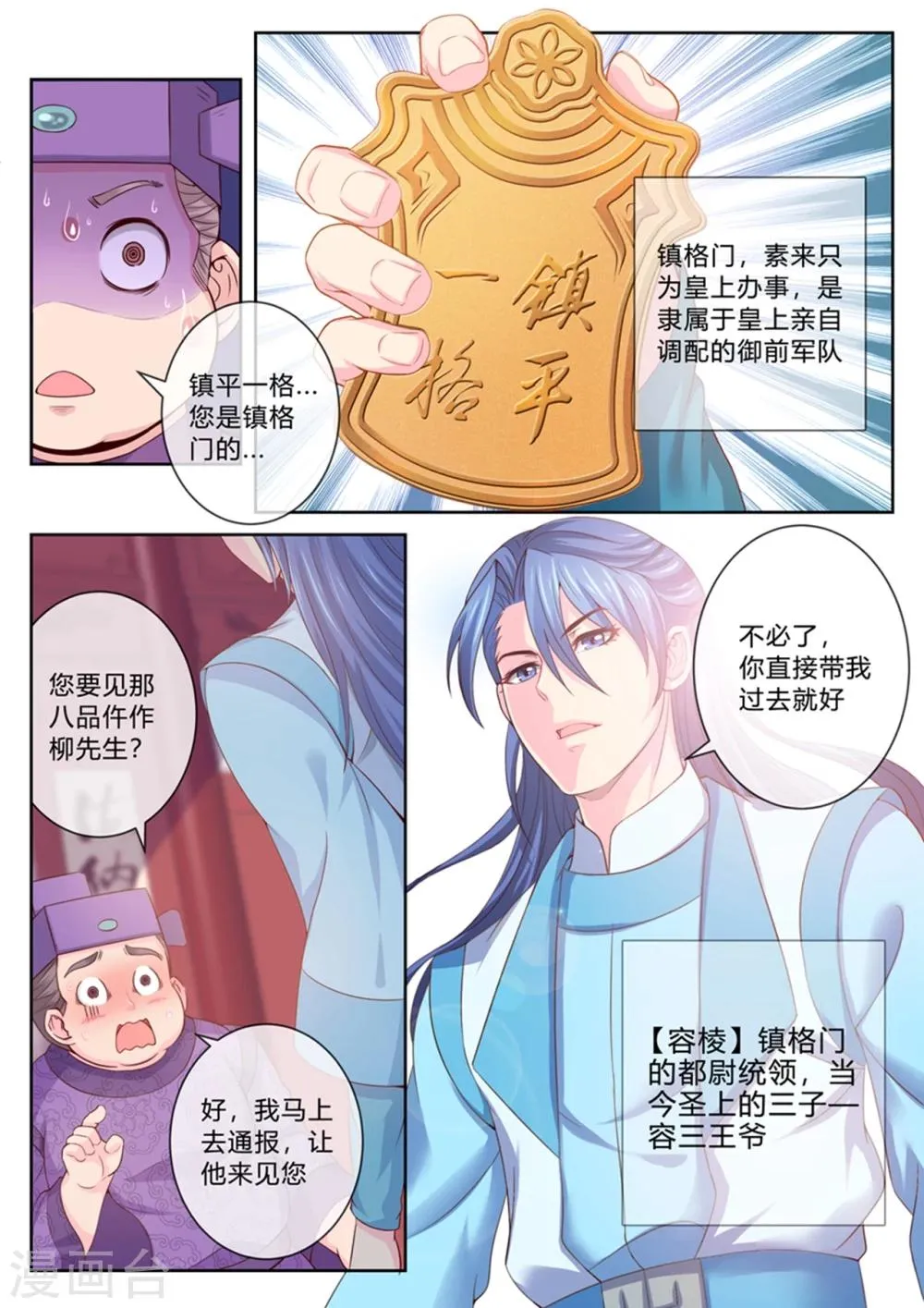 第7话 帮我办案 第1页