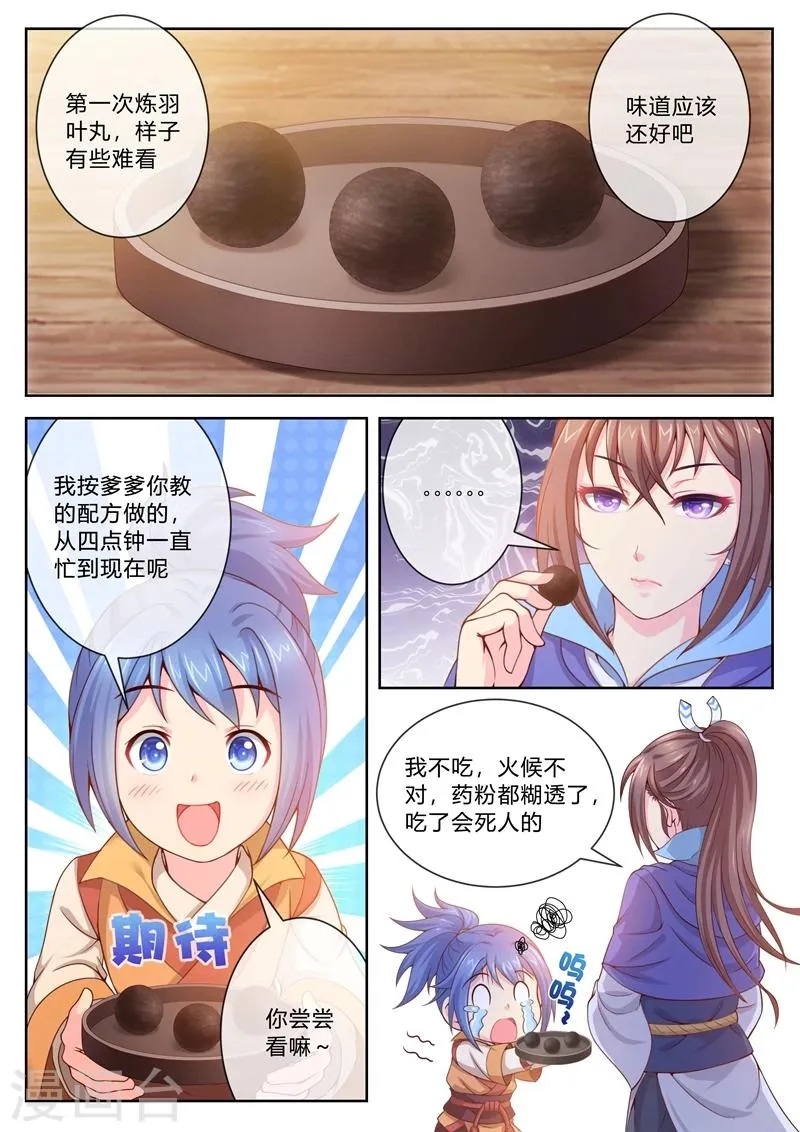 第7话 帮我办案 第2页
