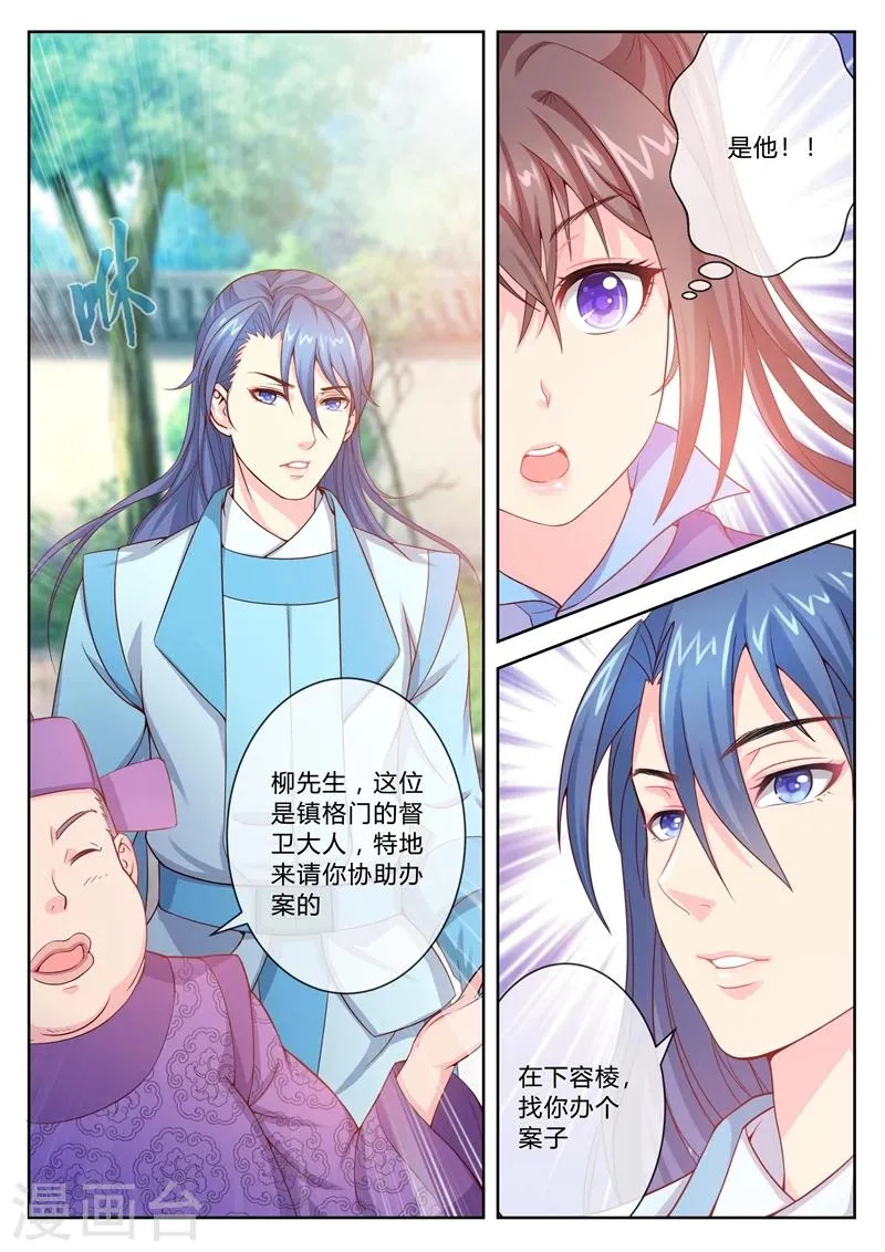 第7话 帮我办案 第4页