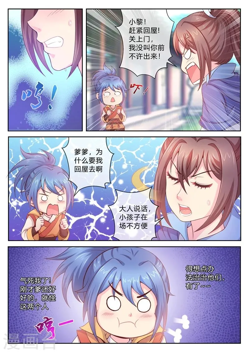 第7话 帮我办案 第6页