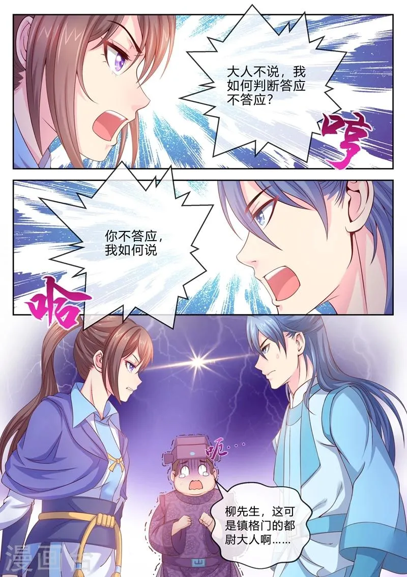 第8话 上京办案？ 第2页