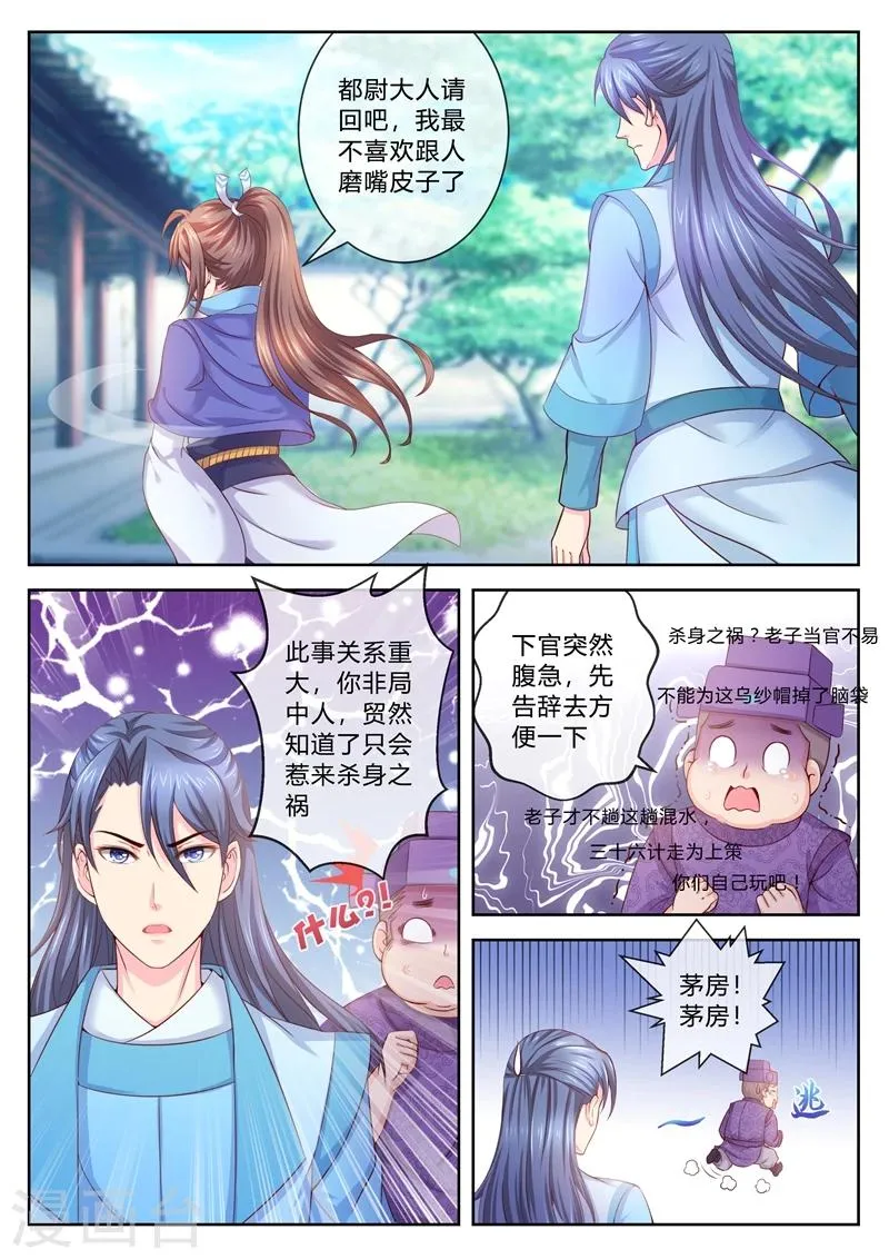 第8话 上京办案？ 第3页
