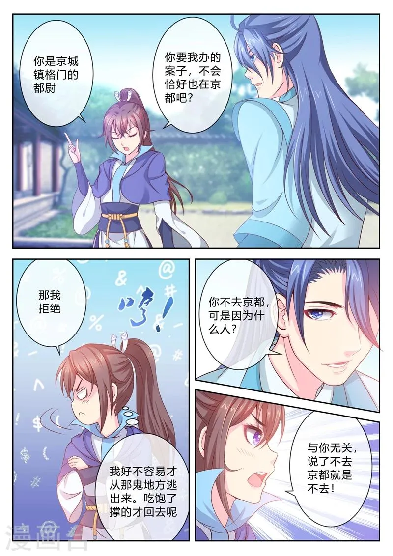 第8话 上京办案？ 第4页