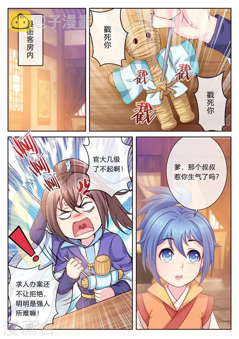 第8话 上京办案？ 第6页