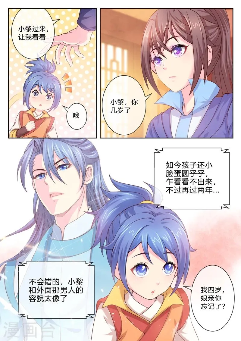 第8话 上京办案？ 第7页