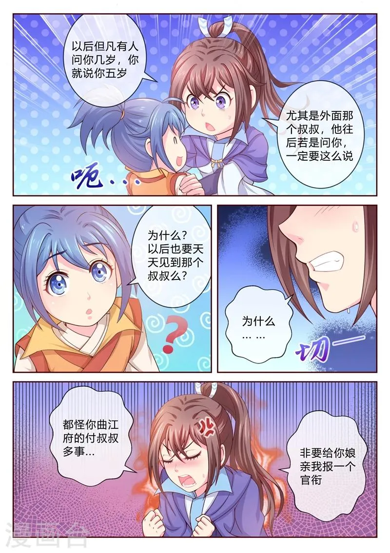 第8话 上京办案？ 第8页