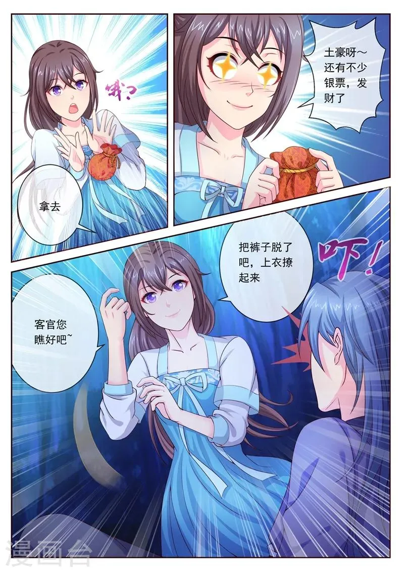 第9话 穿越而来又逃婚 第5页