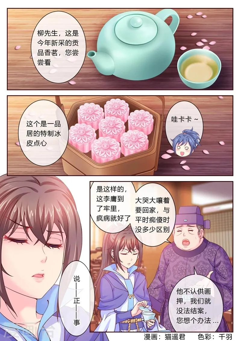 第11话 再审疑犯 第1页