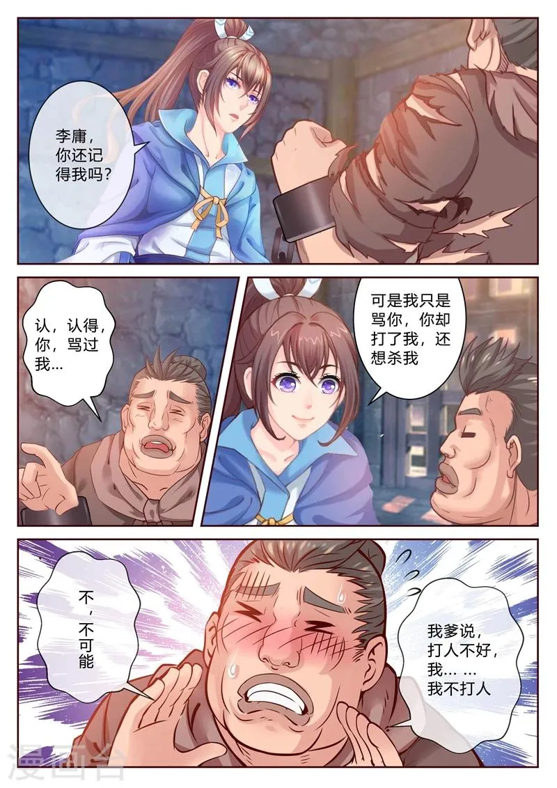 第11话 再审疑犯 第7页