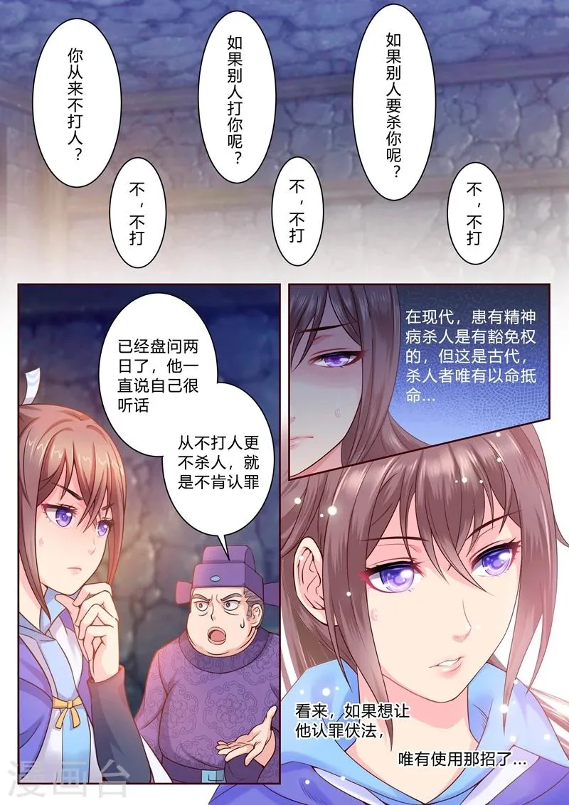 第11话 再审疑犯 第8页