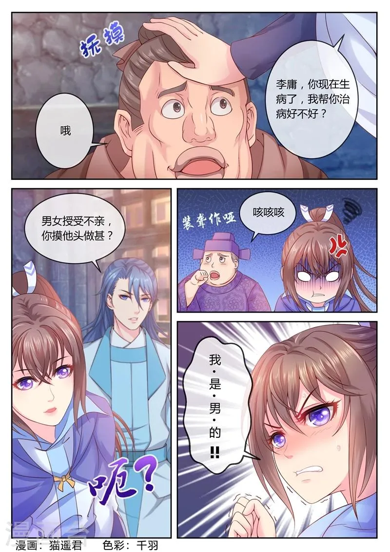 第12话 善恶终有报 第1页