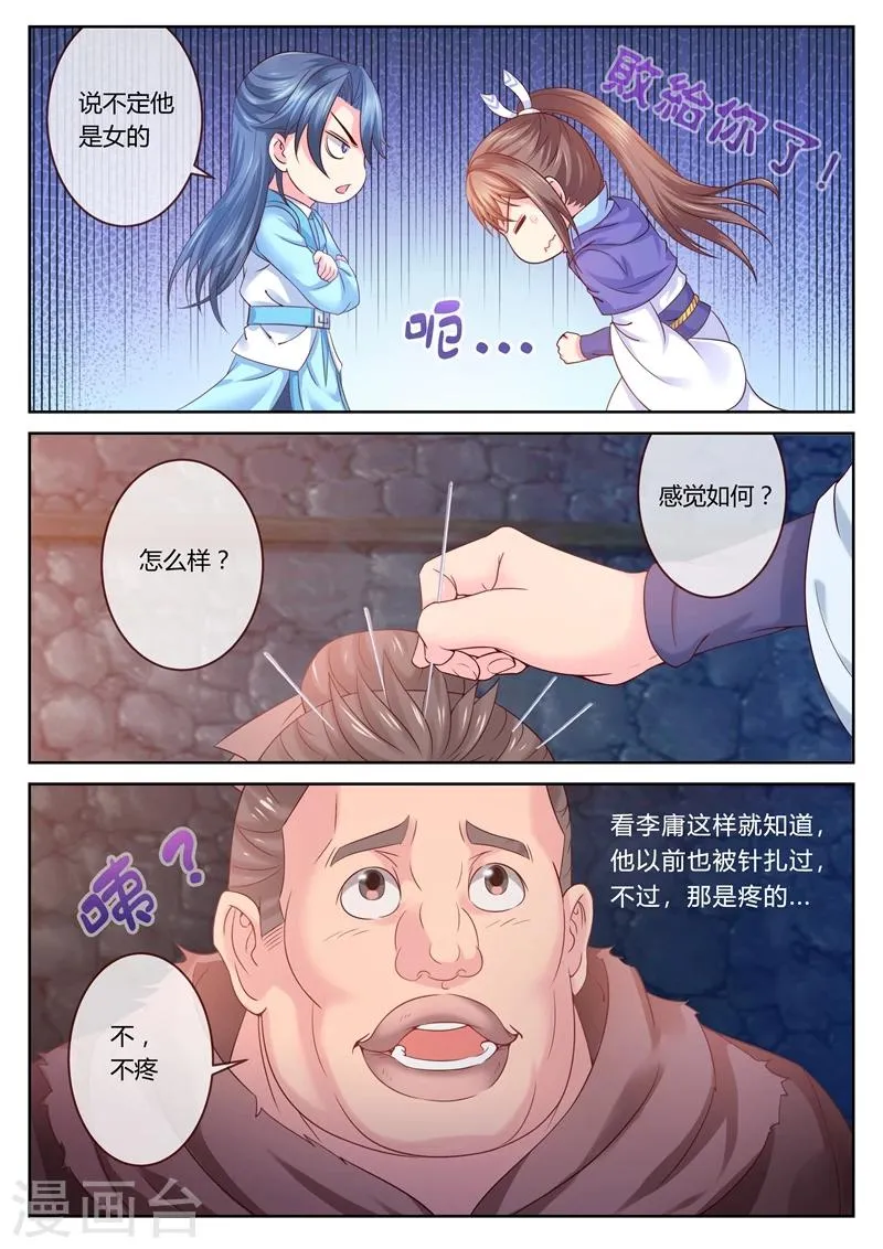 第12话 善恶终有报 第2页