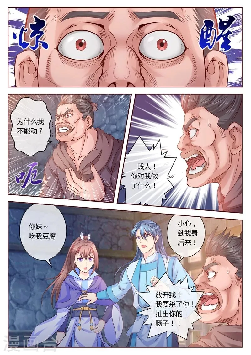 第12话 善恶终有报 第5页