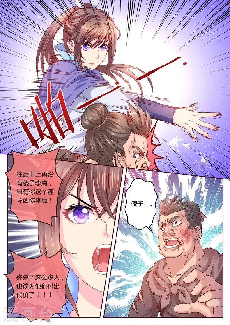 第12话 善恶终有报 第7页