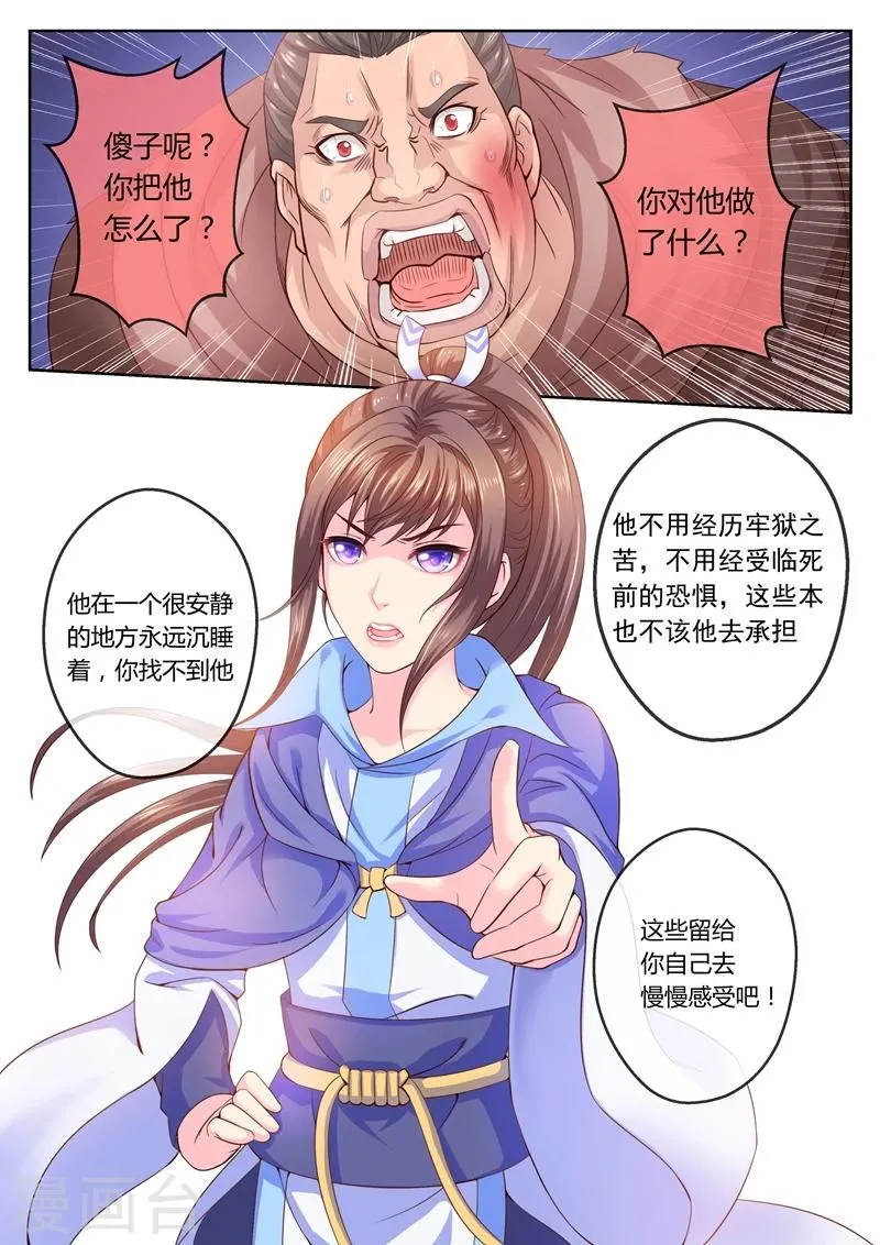 第12话 善恶终有报 第8页