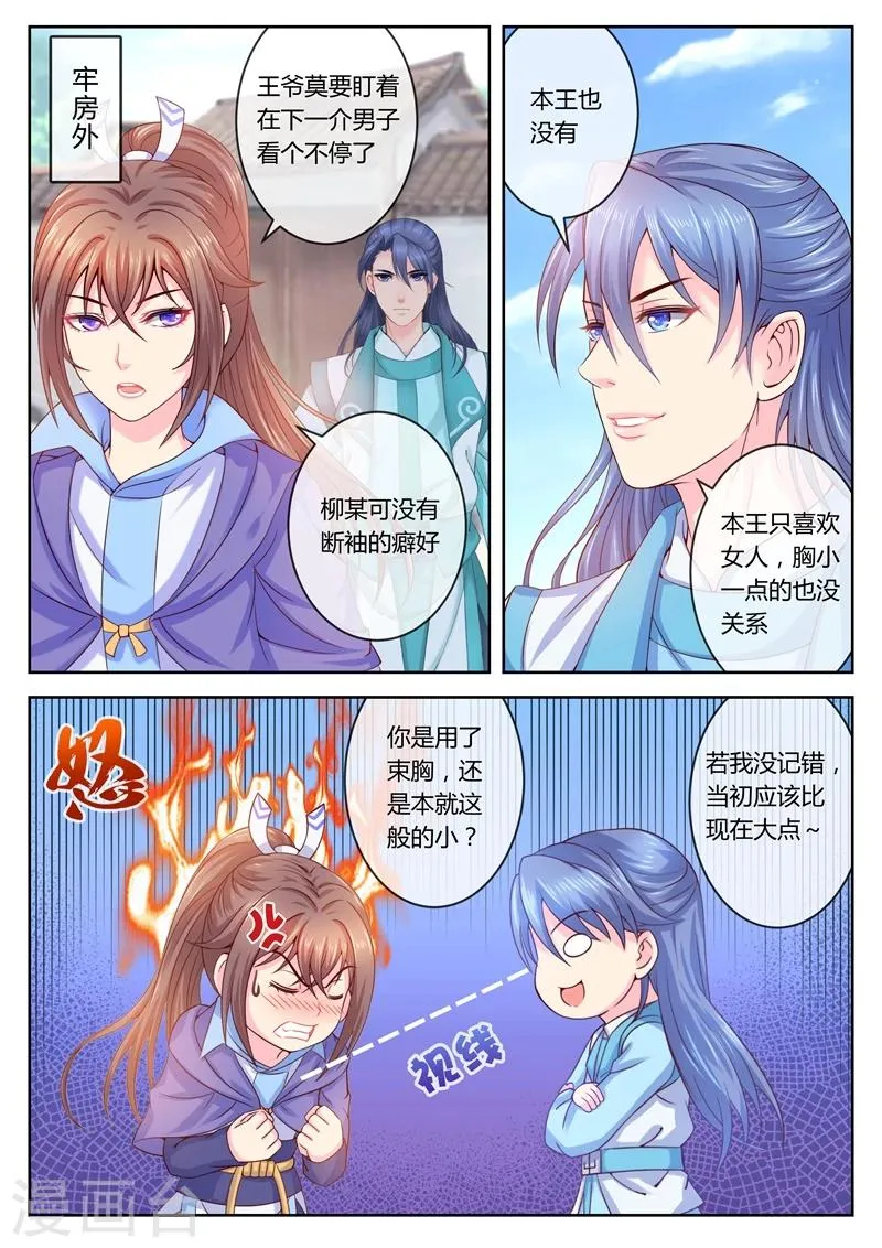 第13话 拜见圣上 第2页