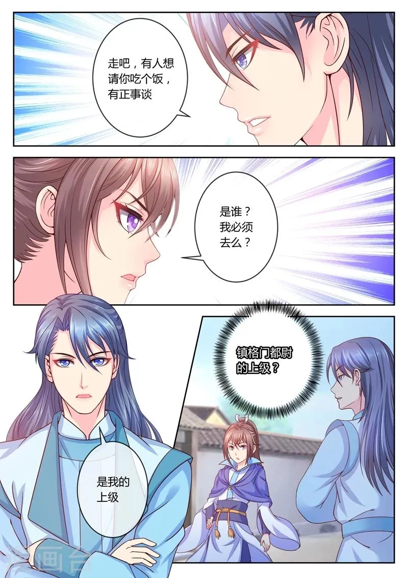 第13话 拜见圣上 第3页