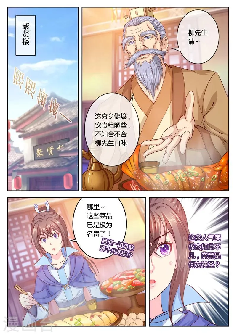 第13话 拜见圣上 第4页