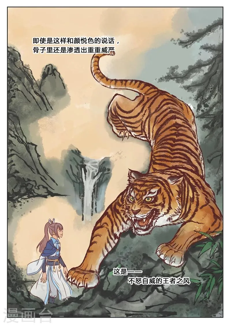 第13话 拜见圣上 第5页