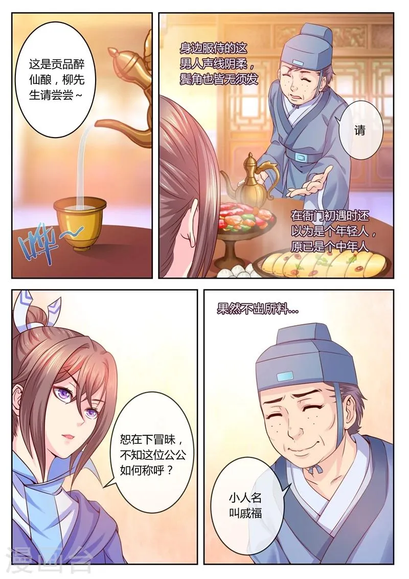 第13话 拜见圣上 第6页