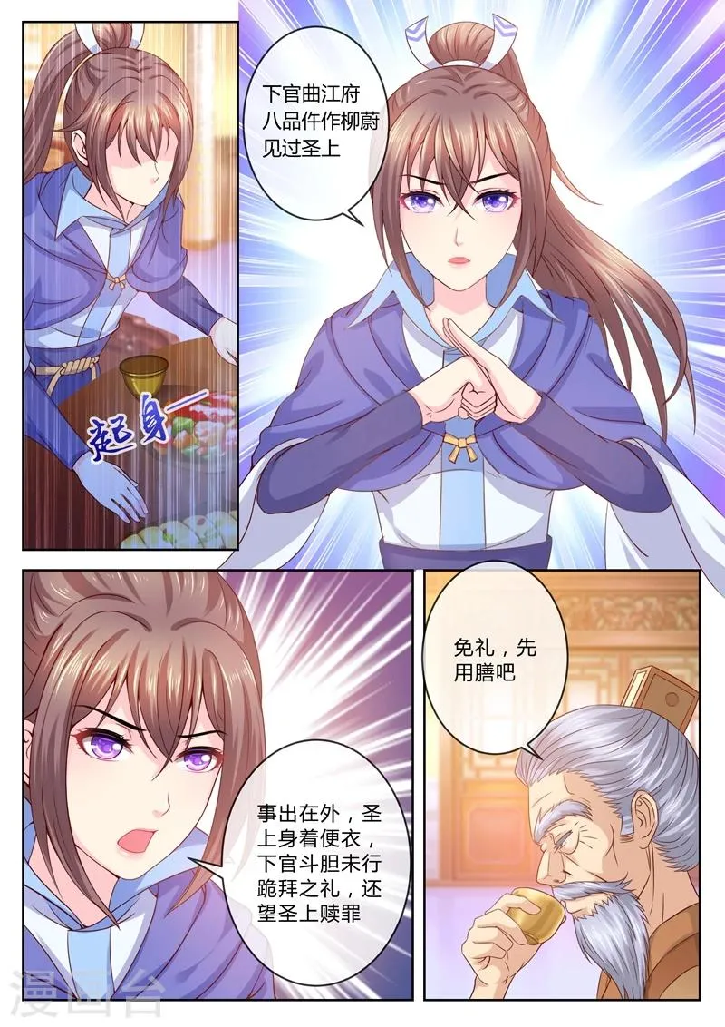 第13话 拜见圣上 第7页