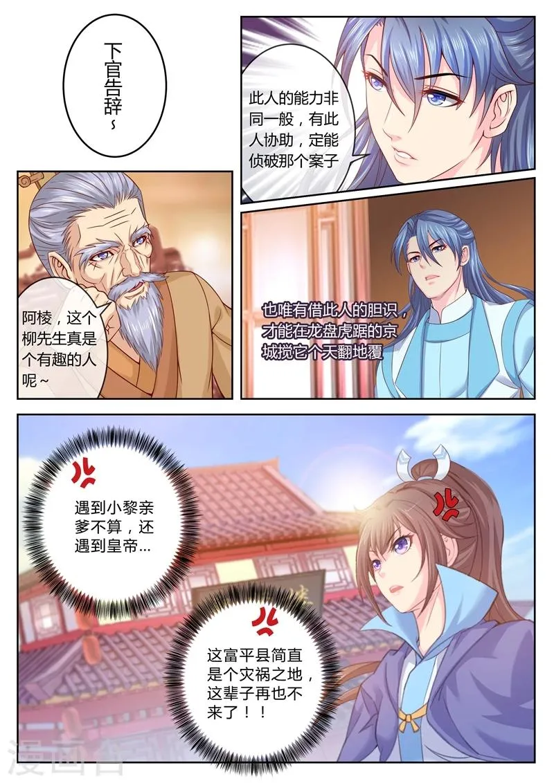 第13话 拜见圣上 第10页