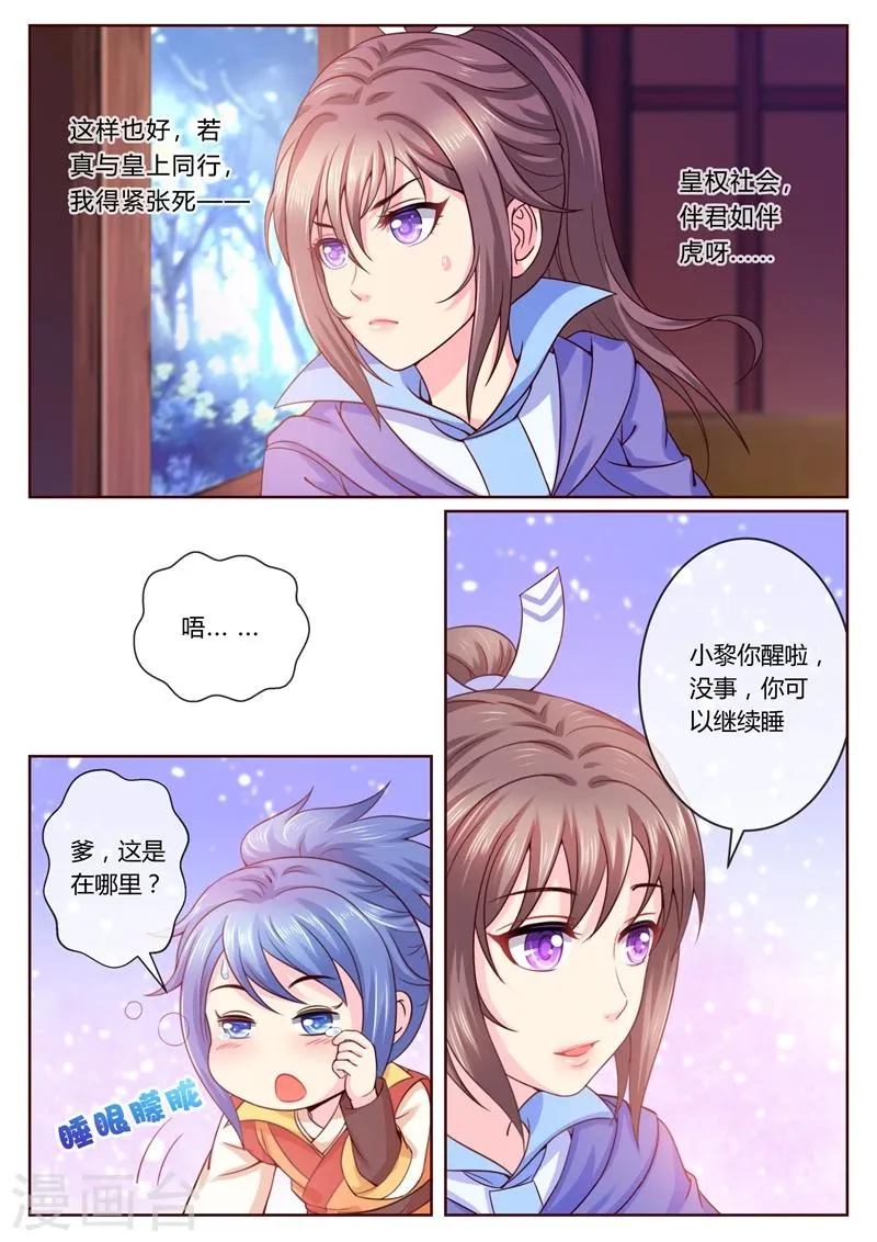 第14话 要爹还是要剑 第2页