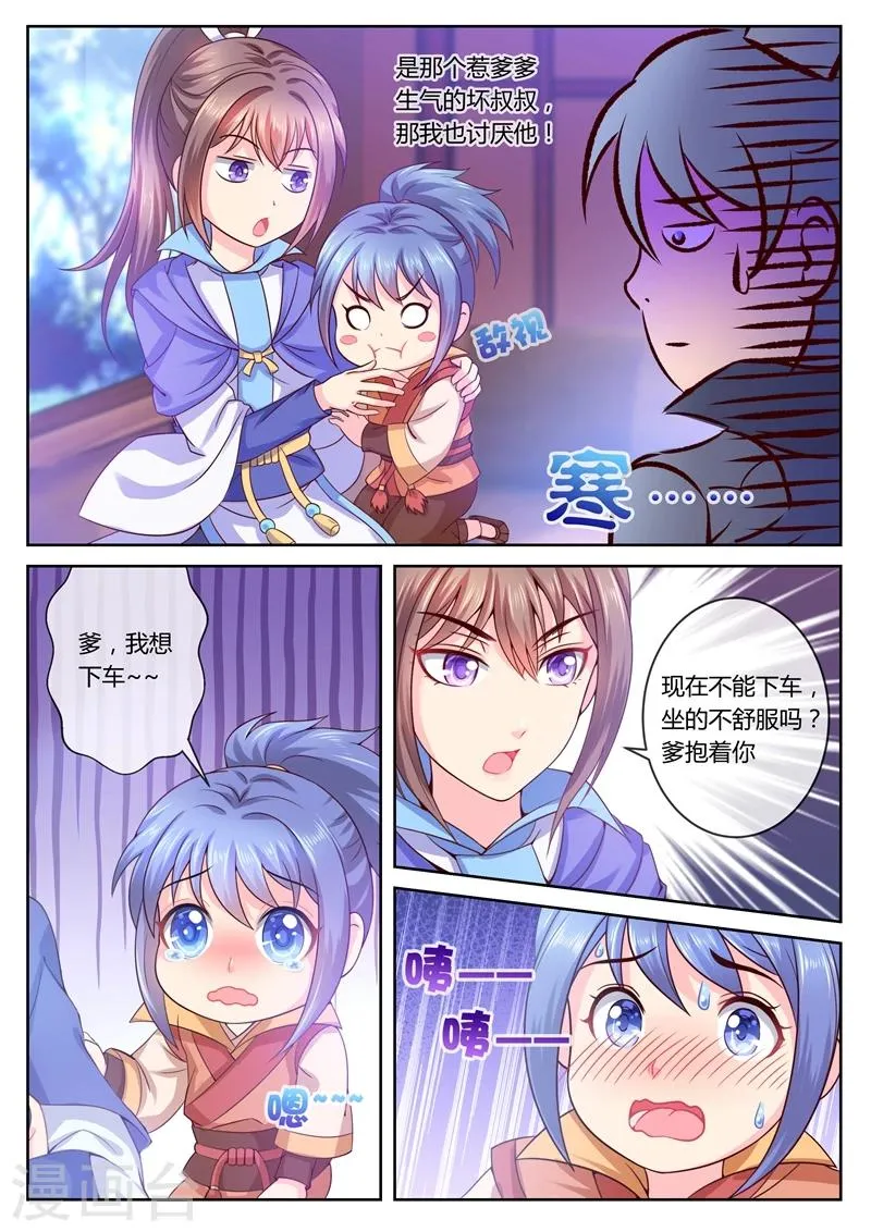 第14话 要爹还是要剑 第3页
