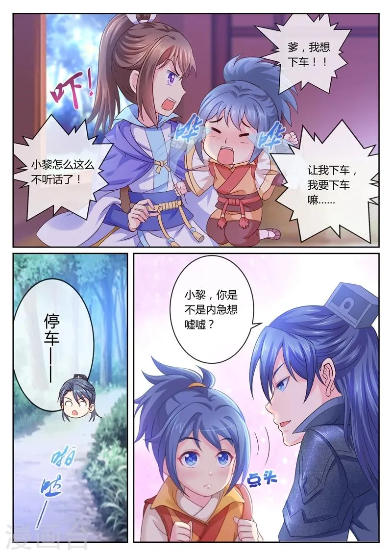 第14话 要爹还是要剑 第4页