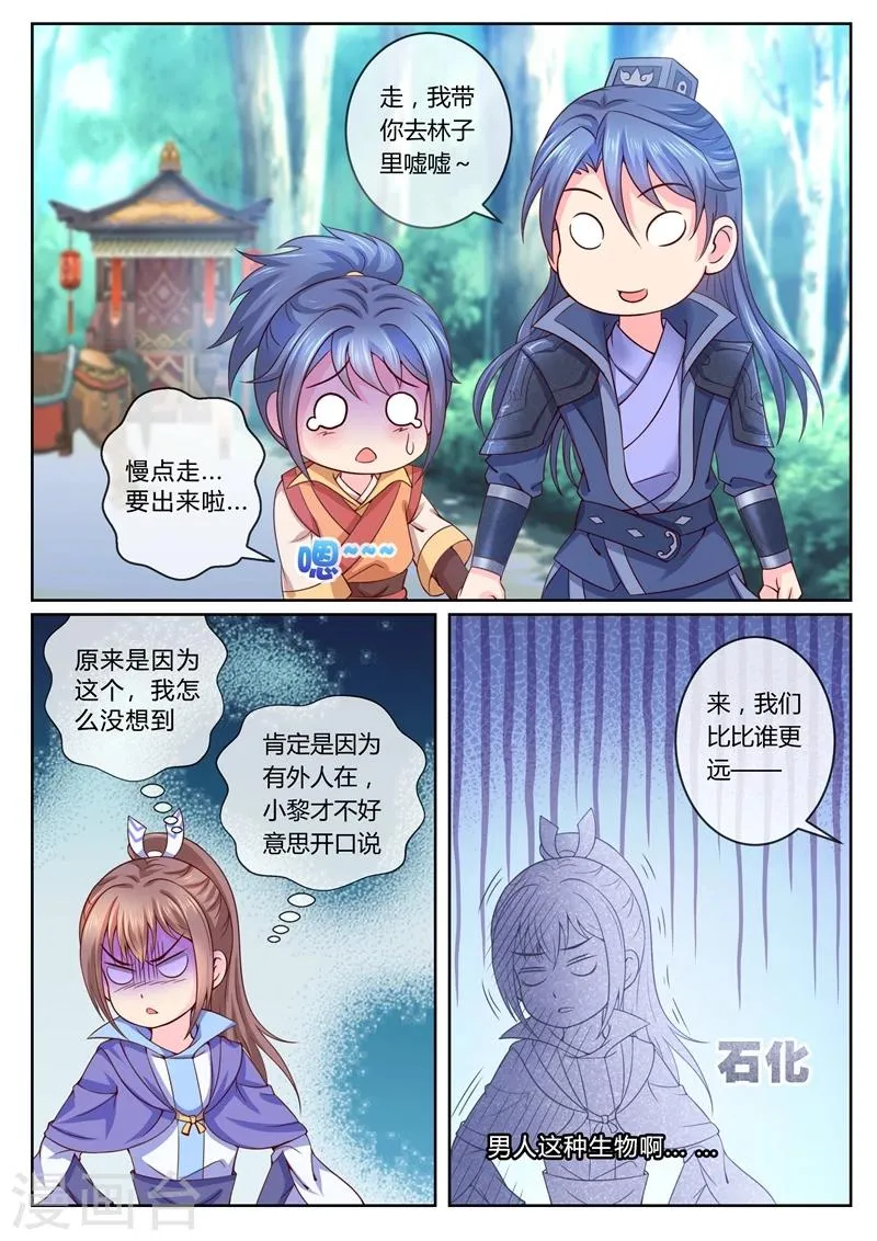 第14话 要爹还是要剑 第5页