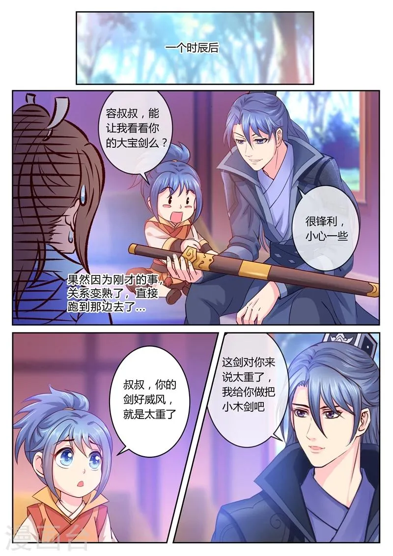 第14话 要爹还是要剑 第6页