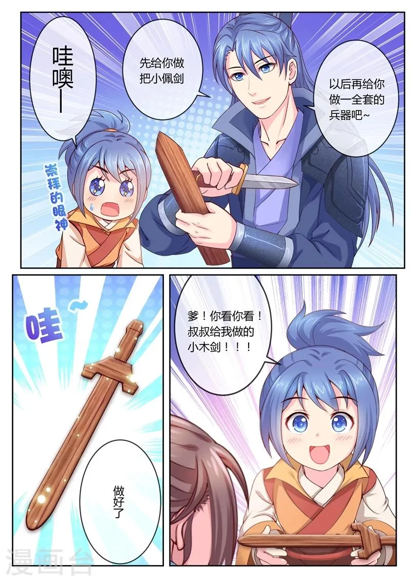 第14话 要爹还是要剑 第7页