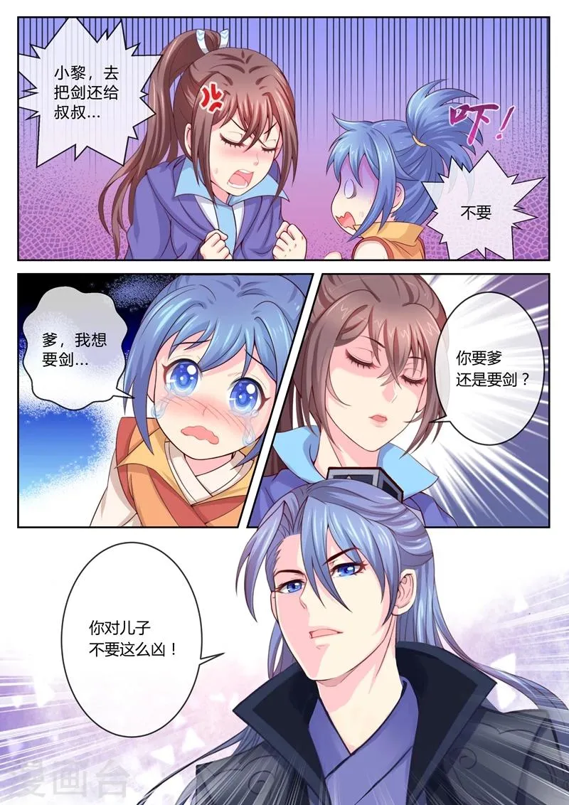 第14话 要爹还是要剑 第8页