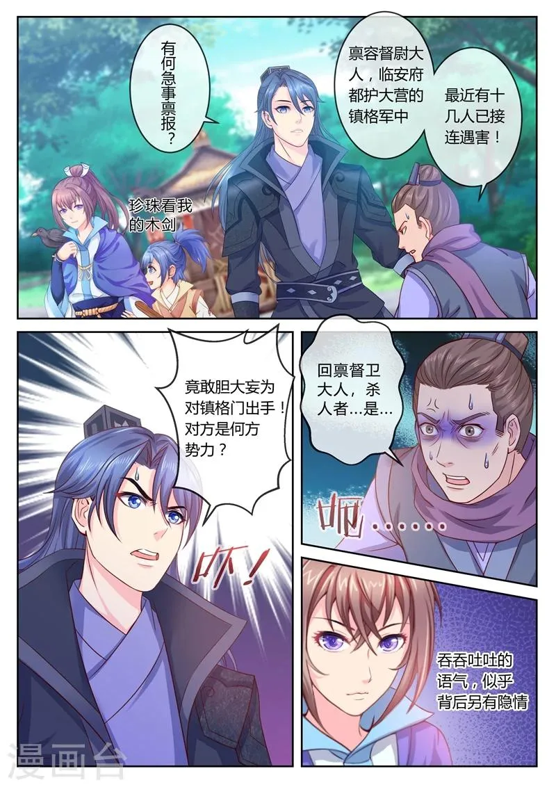 第15话 僵尸出没？ 第6页
