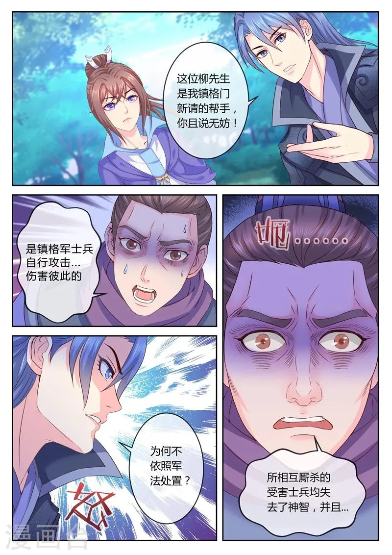 第15话 僵尸出没？ 第7页