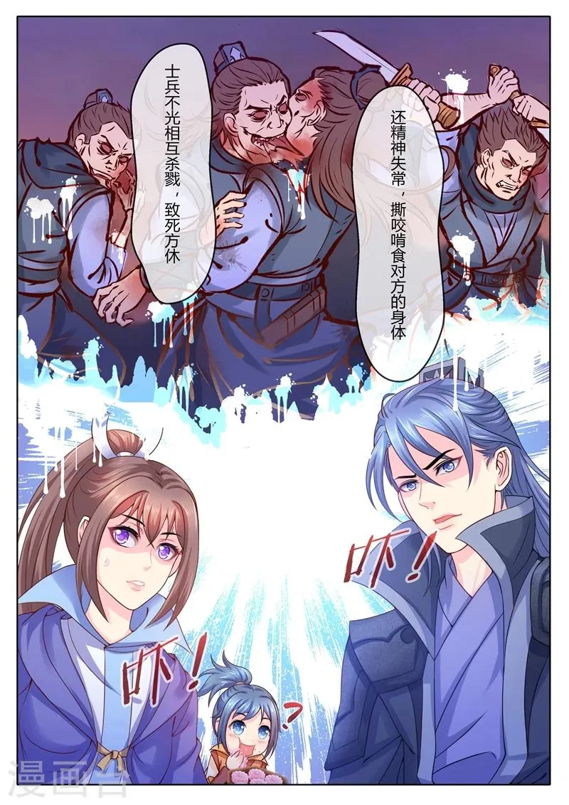 第15话 僵尸出没？ 第8页