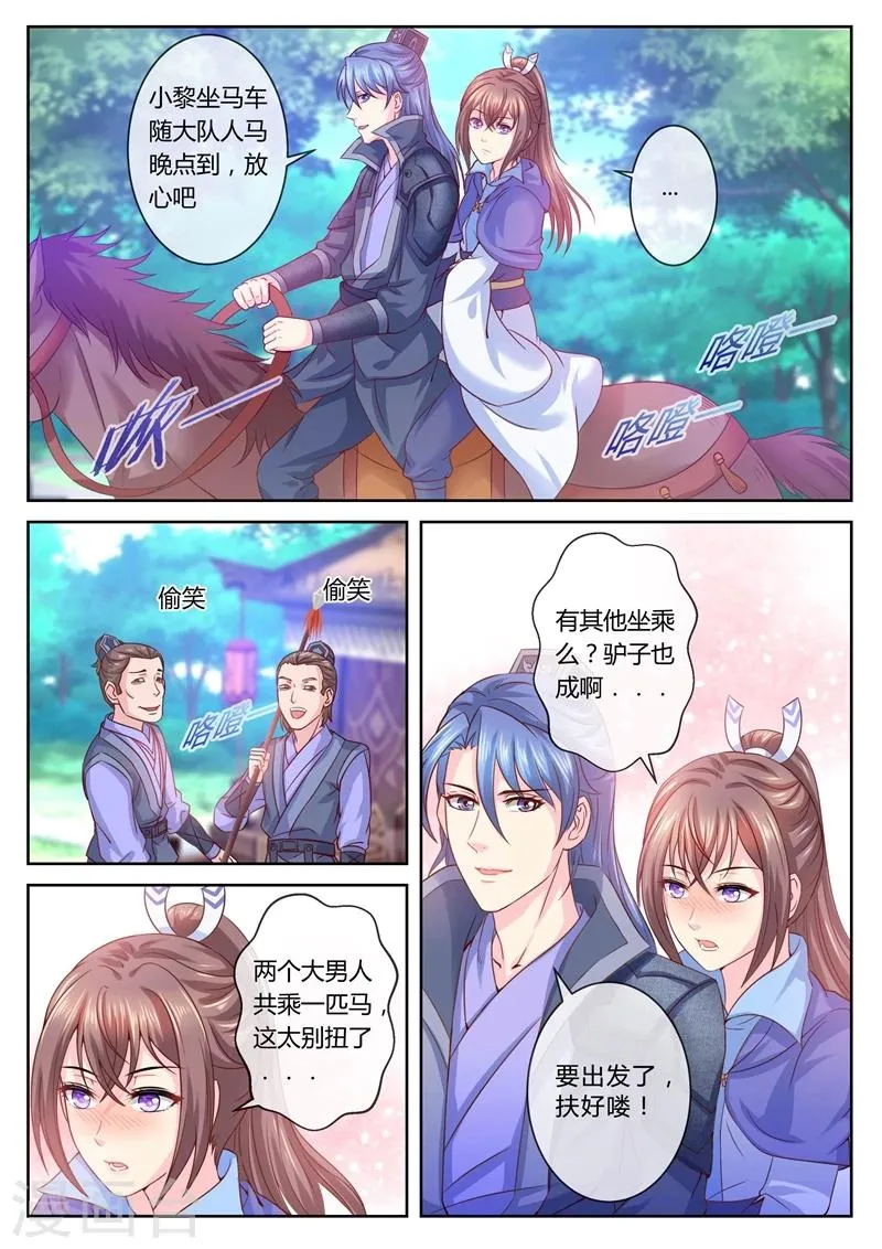 第16话 我要开脑 第3页