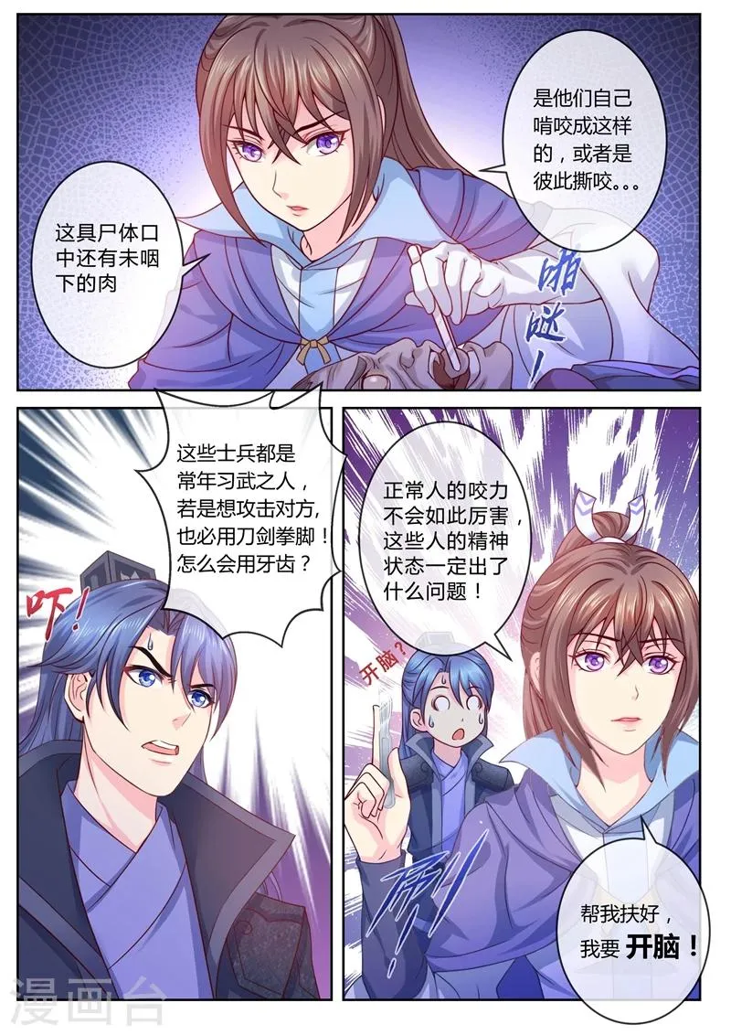 第16话 我要开脑 第7页